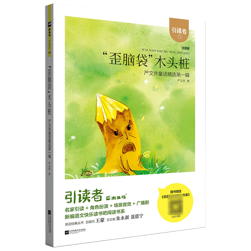 "歪脑袋"木头桩