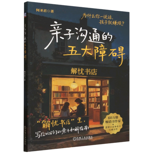 亲子沟通的五大障碍