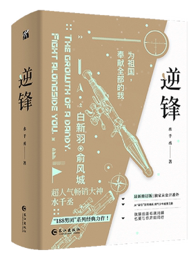 逆锋:*修订版