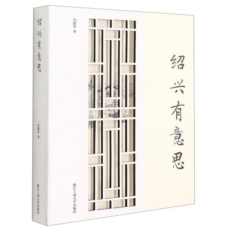 系列丛书绍兴文化历史鲁迅大禹人文典故风俗习惯特产美食王羲之兰亭序