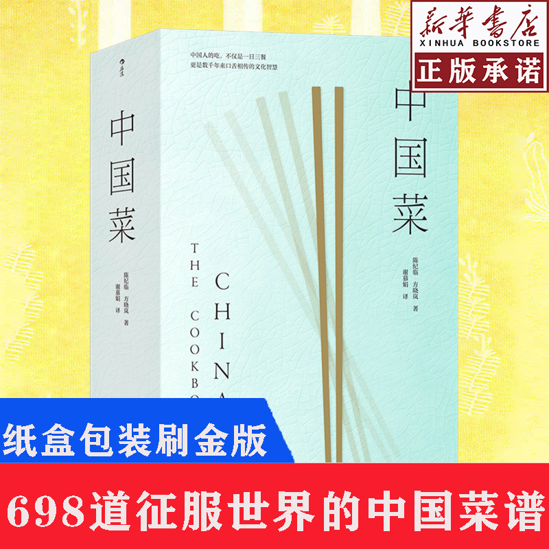 【国宴大师推荐】中国菜纸盒包装 中国各大菜系地道风味烹饪手法历史掌故美食书籍 世界名厨私房菜谱书籍