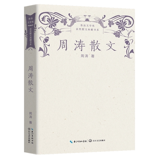 周涛散文