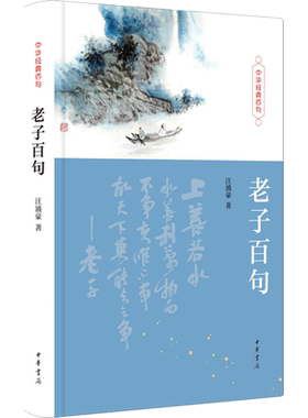 老子百句