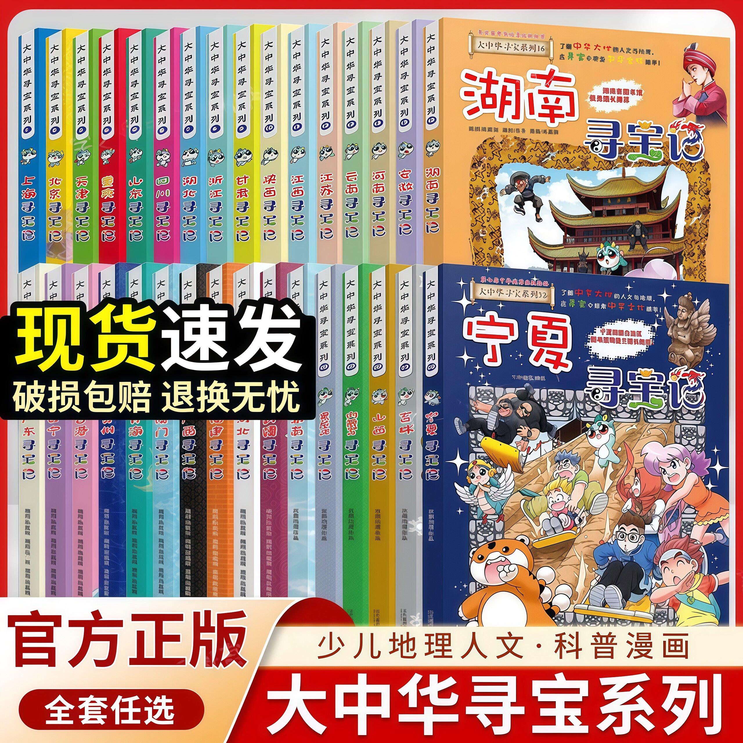 大中华寻宝记32册正版图片