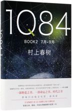 1Q84 BOOK2(7月-9月)(精)