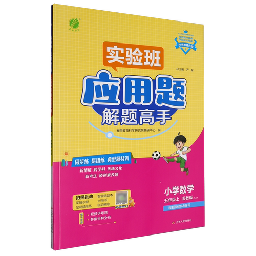 小学数学应用题解题高手:五年级.上.JSJY