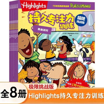【任选】Highlights持久专注力训练 极限挑战版 6-9岁儿童启蒙益智游戏书英语数学思维同步训练数学有趣单词有意思盛大音乐会 中信