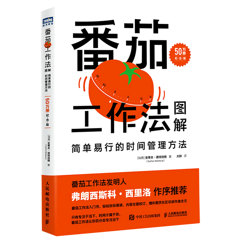 只有专注于当下，时间才属于你，番茄工作法