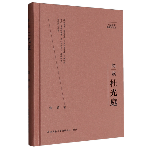 简读杜光庭