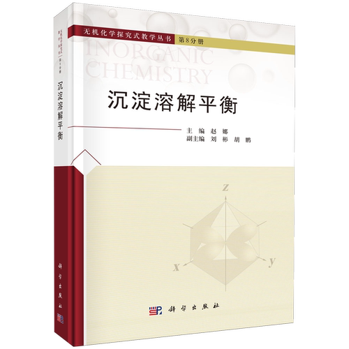 沉淀溶解平衡