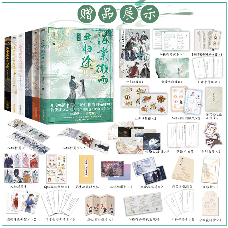 海棠微雨共归途654321 小说 肉包不吃肉 二哈和他的白猫师尊