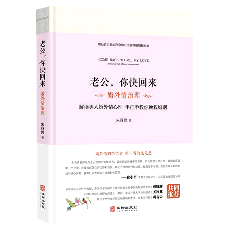 老公你快回来(婚外情治理)