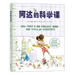 阿达 科学课