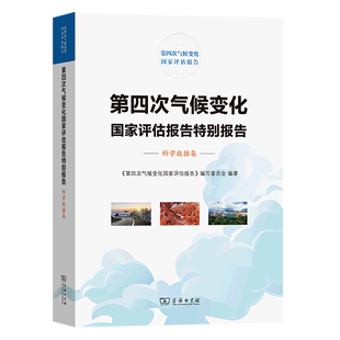 第四次气候变化国家评估报告特别报告 第四次气候变化国家评估报告 科学数据集