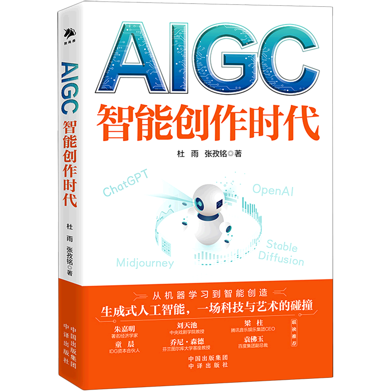 从机器学习到智能创造
，生成式人工智能，