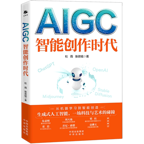 从机器学习到智能创造
，生成式人工智能，