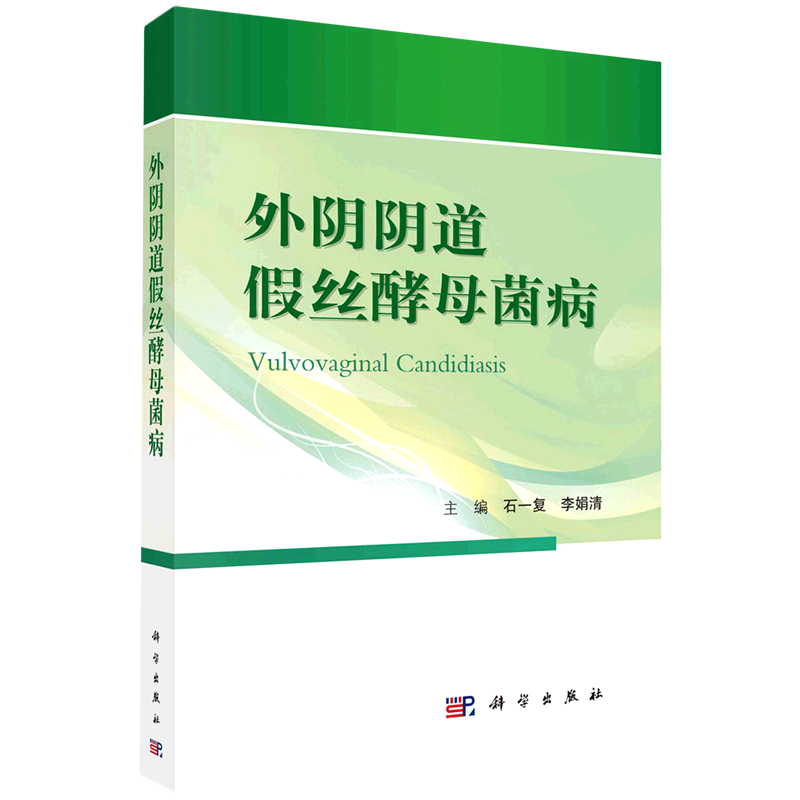 外阴阴道假丝酵母菌病