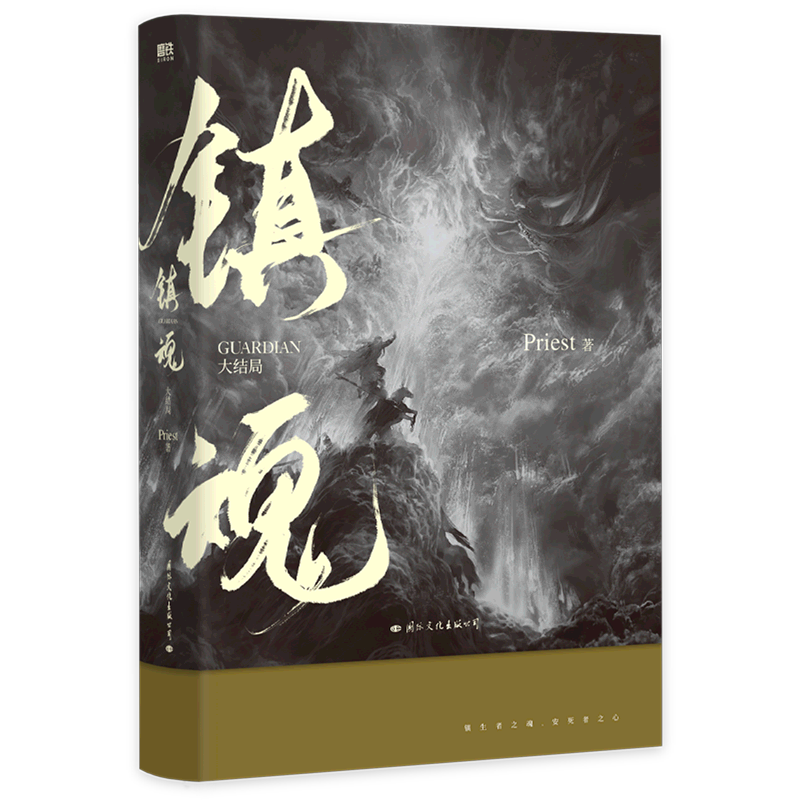 镇魂(大结局) priest