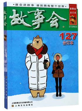故事会(合订本127)