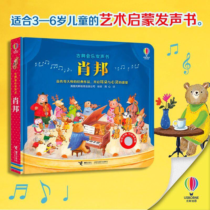 奇妙发声书系列图书   北极那里住着谁   春夏秋冬谁在叫   丛林里边谁在叫  大房子谁在盖  古典音乐发声书系列图书   柴可夫斯基