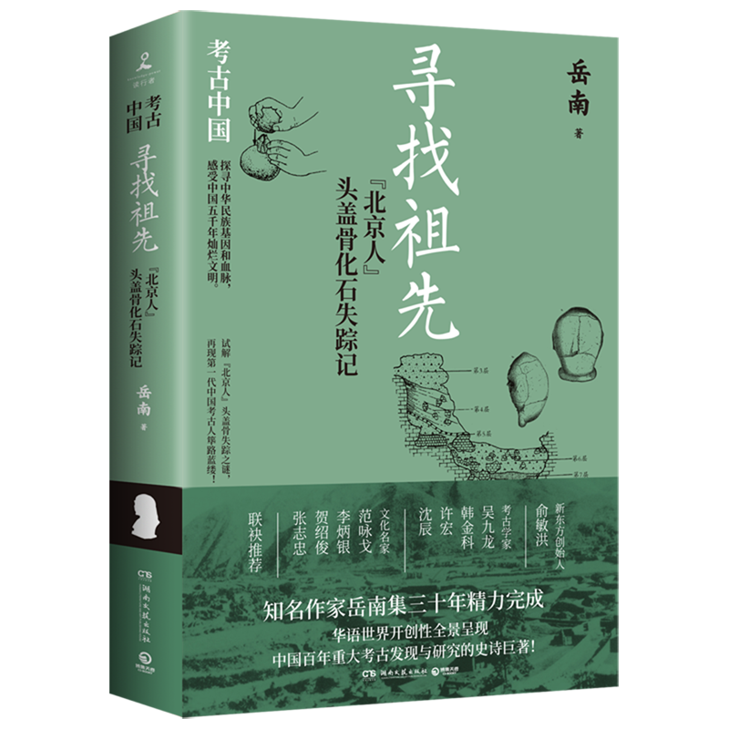中国百年重大考古发现与研究的史诗巨著！