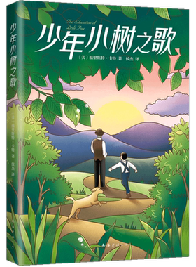 少年小树之歌