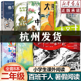 百班千人祖庆说二年级阅读红军不怕远征难木又寸大熊的信箱噢中草药一个仙子和两个七岁女孩青蛙和蟾蜍是好朋友弗雷克小矮个七色花