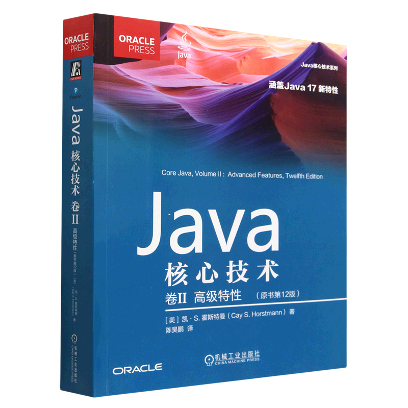 Java核心技术(卷Ⅱ高级特性原书第12版)/Java核心技术系列