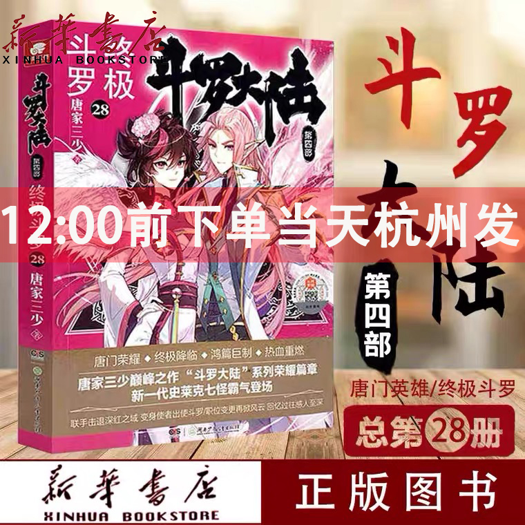 绍兴新华书店正版图书