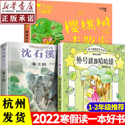 正版广东2022寒假一本好书樱桃树