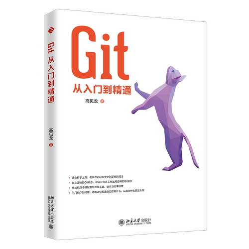 Git从入门到精通
