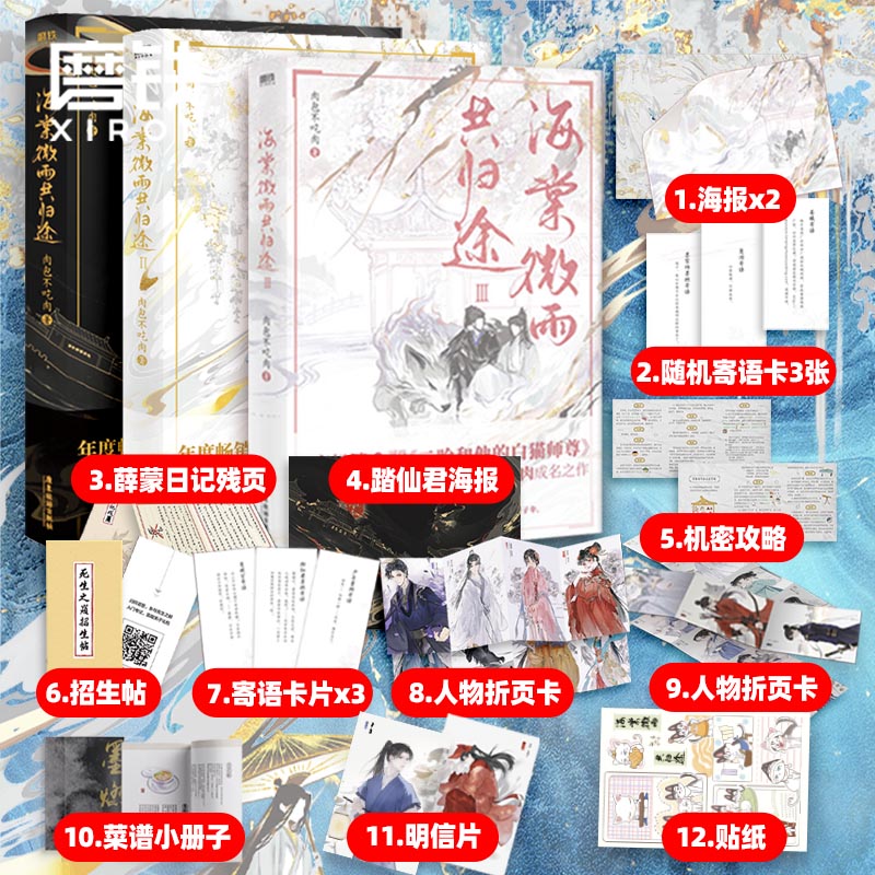 【新华书店正版】全3册海棠微雨共归途123 同问晚夜3 肉包不吃肉 原二哈和他的白猫师尊3 青春文学言情小说畅销实体书