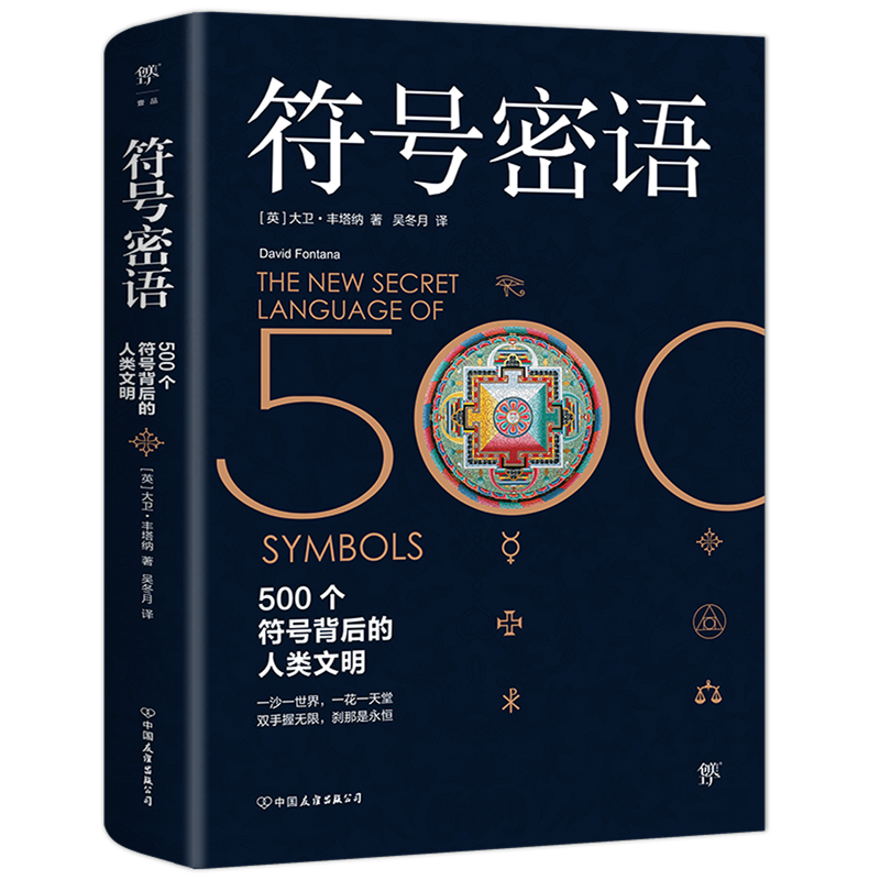 500幅精美全彩插图，一本浓缩人类文明历史