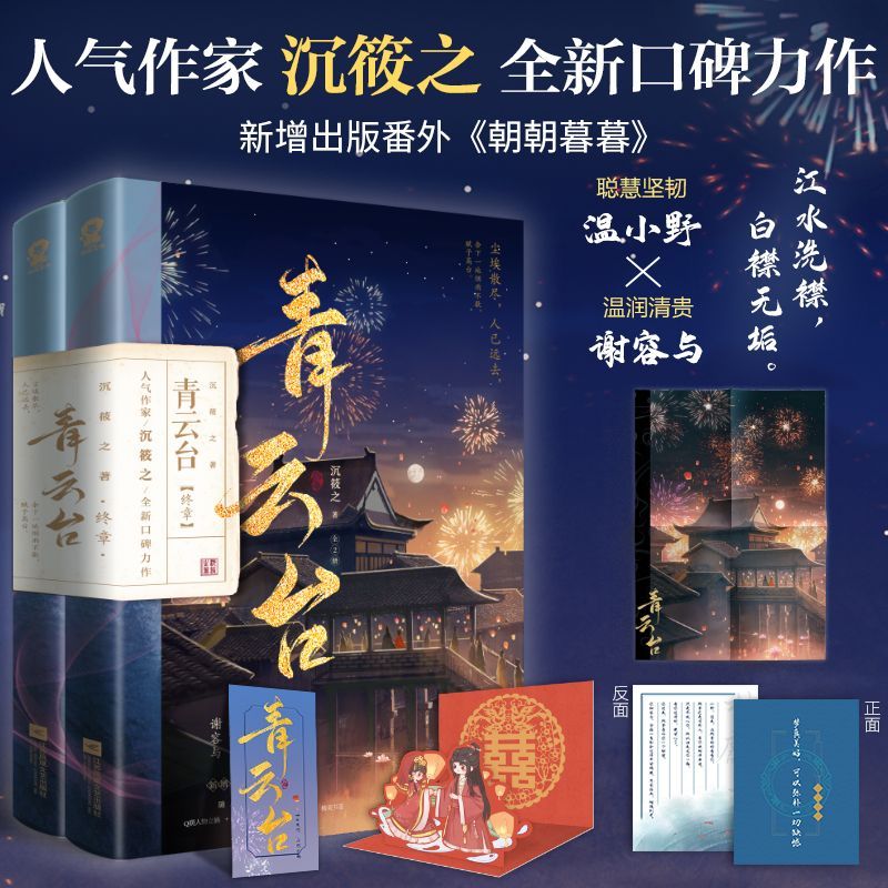 青云台终章上下2册完结沉筱之著新增番外《朝朝暮暮》恰逢雨连天同作者类将进酒琅琊榜古风言情书