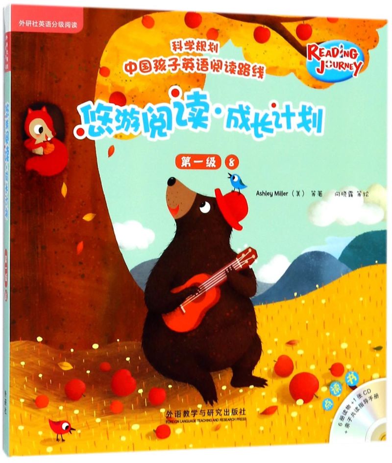 悠游阅读成长计划(附光盘及指导手册第1级8共6册点读书)