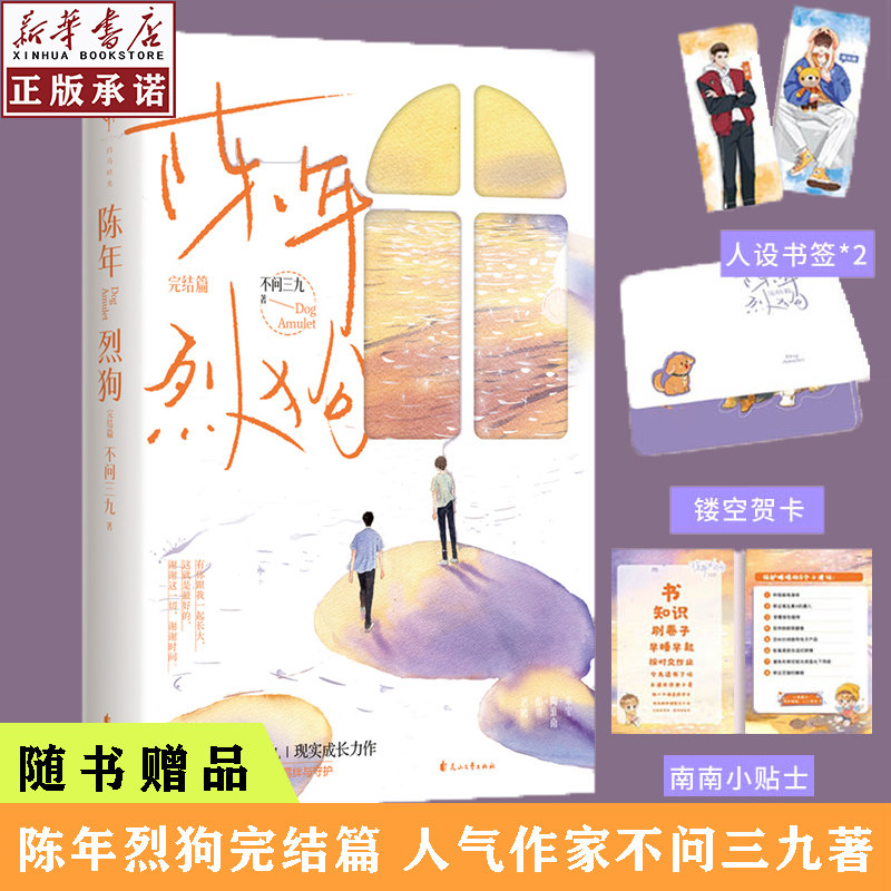 作家不问三九现实成长力作燎原兄弟篇 新增番外 乖宝陶淮南酷哥迟骋