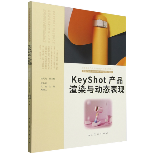 KeyShot产品渲染与动态表现