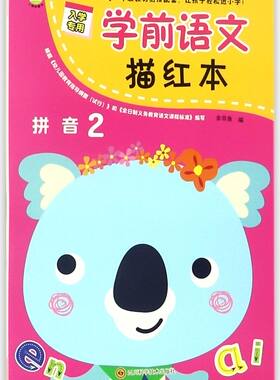 任选】学前语文描红本数学练习本 笔画及整字汉字1汉字2拼音1拼音2学前300字学写规范字幼小衔接