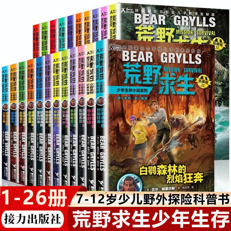 荒野求生少年生存小说系列（拓展版） 系列图书     白鹗森林的烈焰狂奔   白狐雪原的极限穿越    白狼荒原的三天三夜