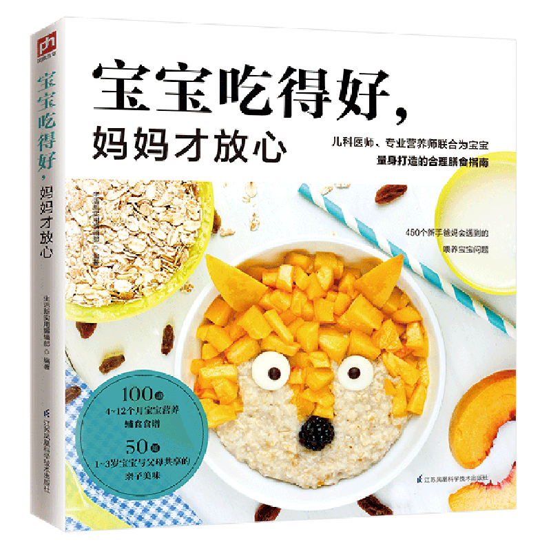 宝宝吃得好妈妈才放心