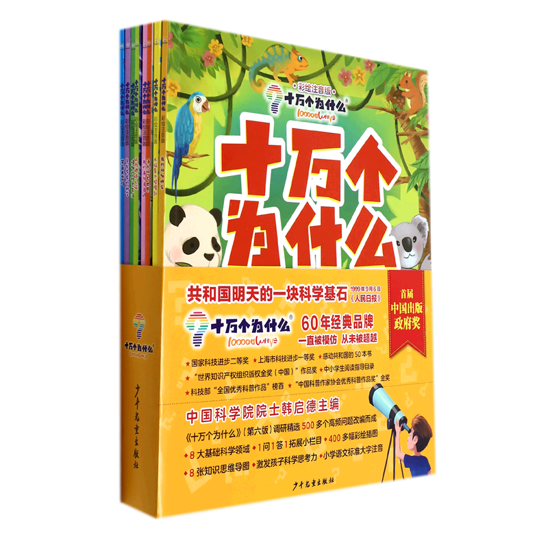 十万个为什么(彩绘注音版共8册)高性价比高么？