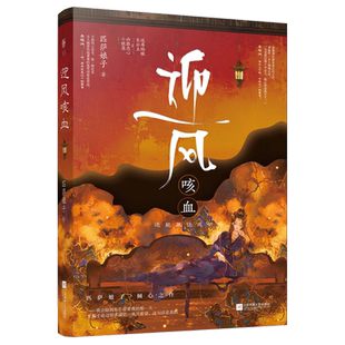 迎风咳血