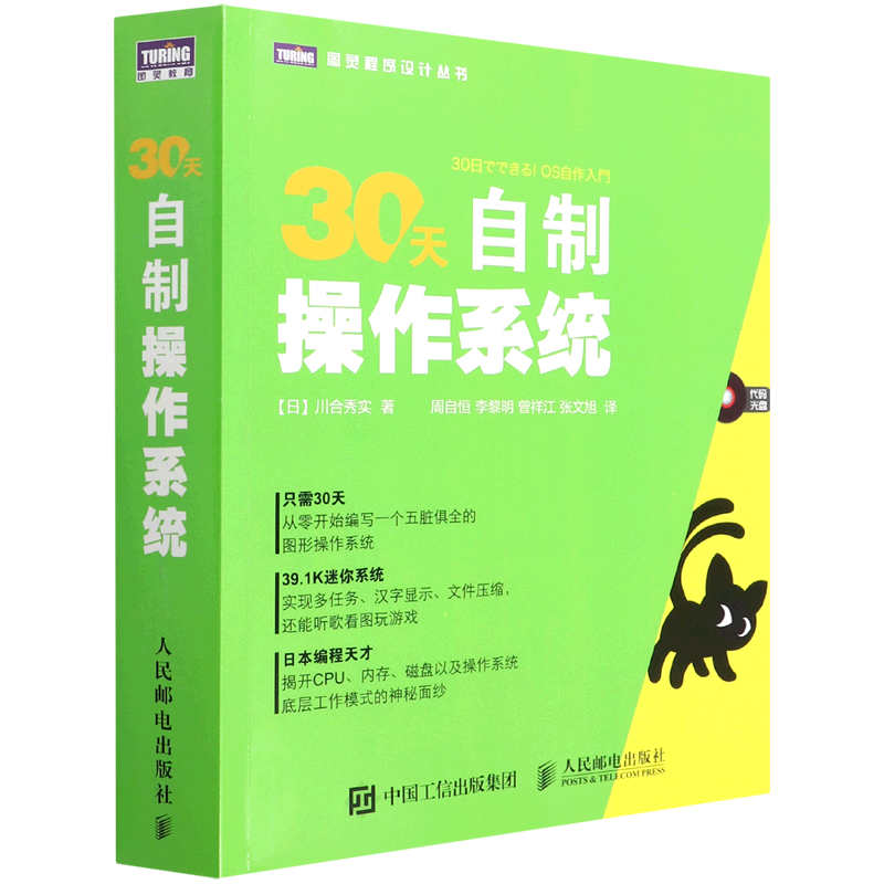 30天自制操作系统(附光盘)/图灵程序设计丛书