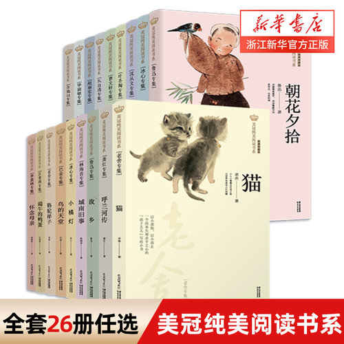 猫老舍故乡朝花夕拾