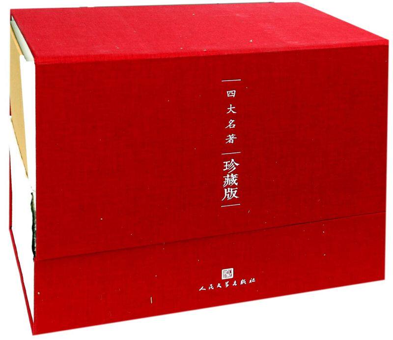四大名著珍藏版(附笔记本4种共8册)(精)
