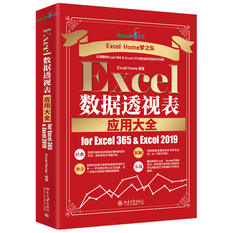 Excel数据透视表应用大全for Excel365&Excel2019