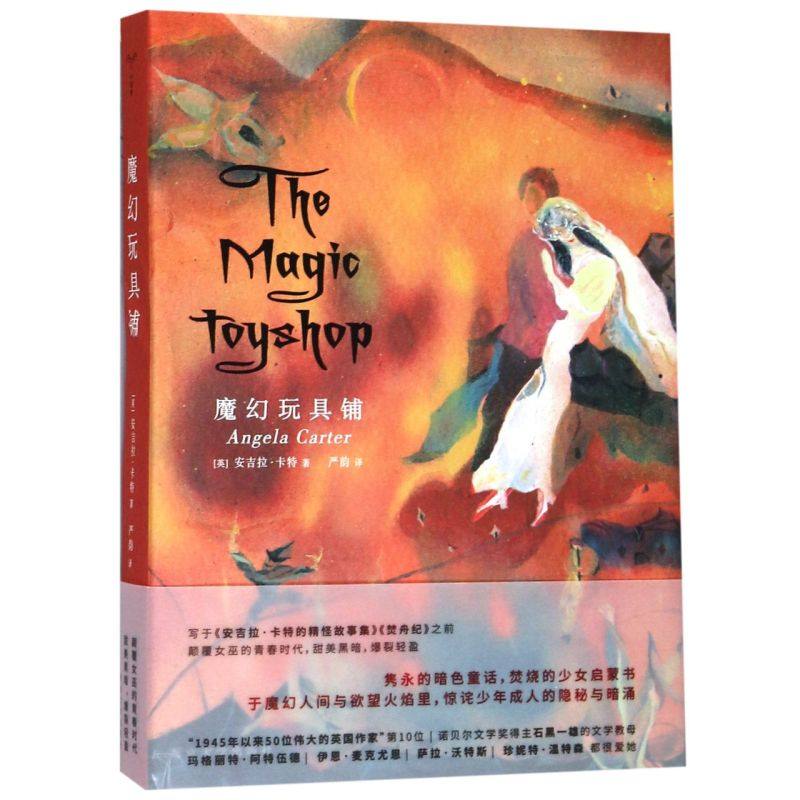 魔幻玩具铺(精),书籍/杂志/报纸,外国小说,淘宝优惠券,粉丝福利购,淘宝优惠卷