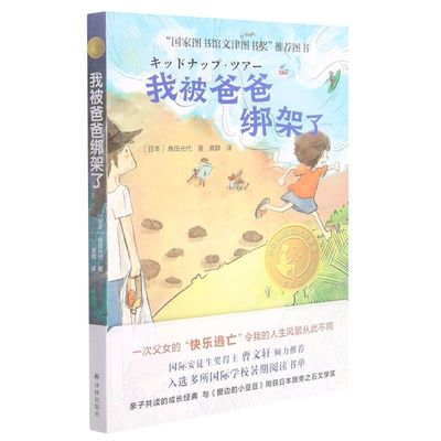 我被爸爸绑架了