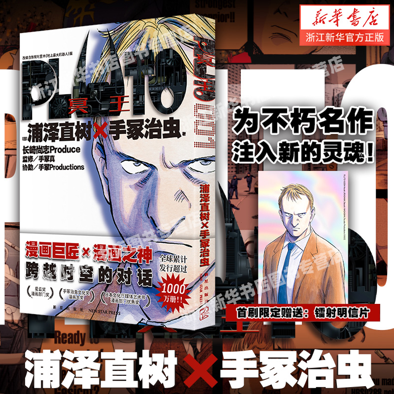 PLUTO冥王 001（首刷限定镭射明信片，简体中文版，浦泽直树作品）(日)浦泽直树手冢治虫-封面