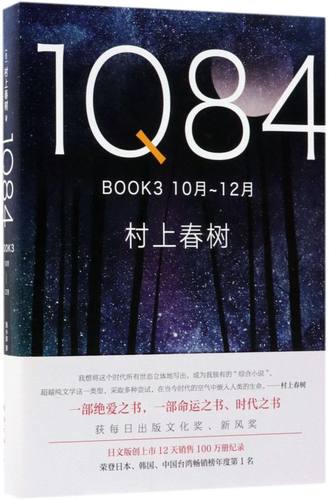 1Q84BOOK3(10月-12月)村上春树
